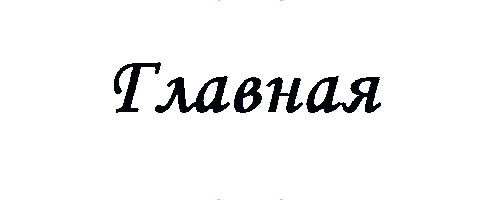 главная Волгоград такси
